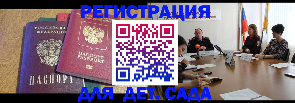 прописка штамп в Стародубе